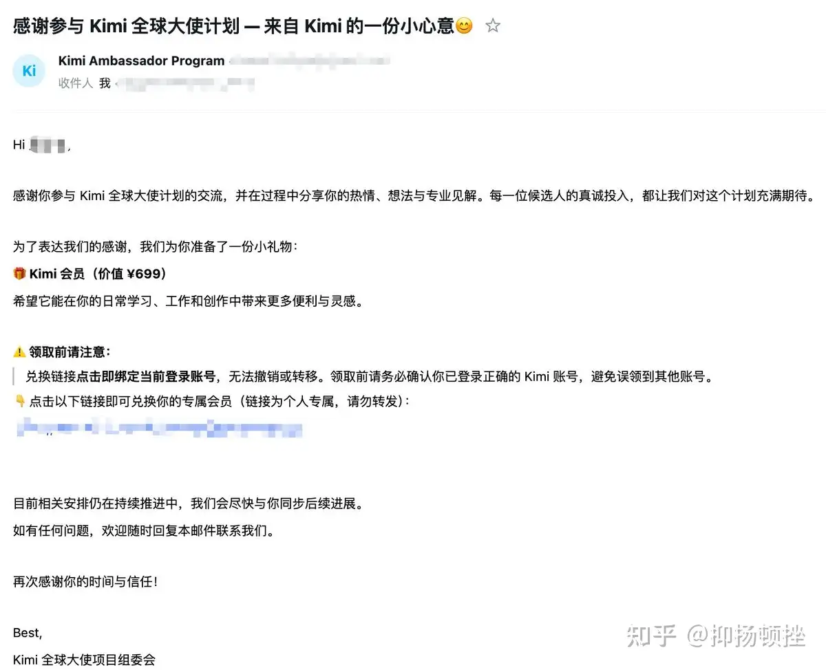 Kimi 全球大使计划面试后收到一年会员