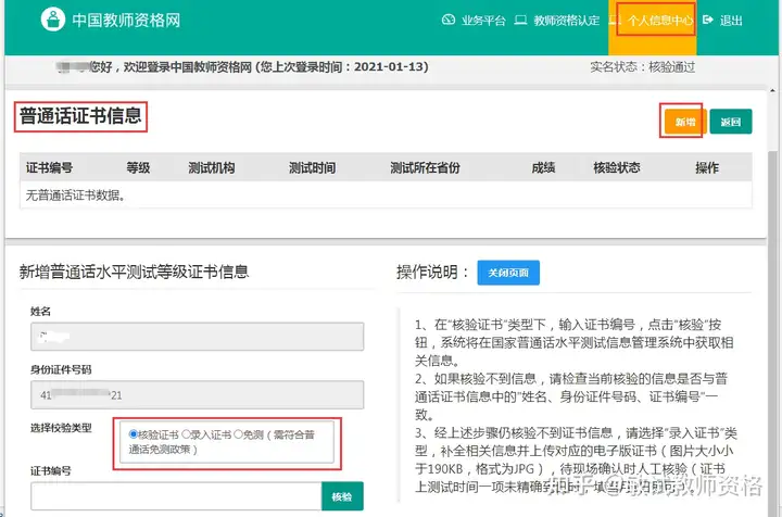 2021年教师资格证认定网上报名流程指导(教师资格证认定网上报名入口网站)