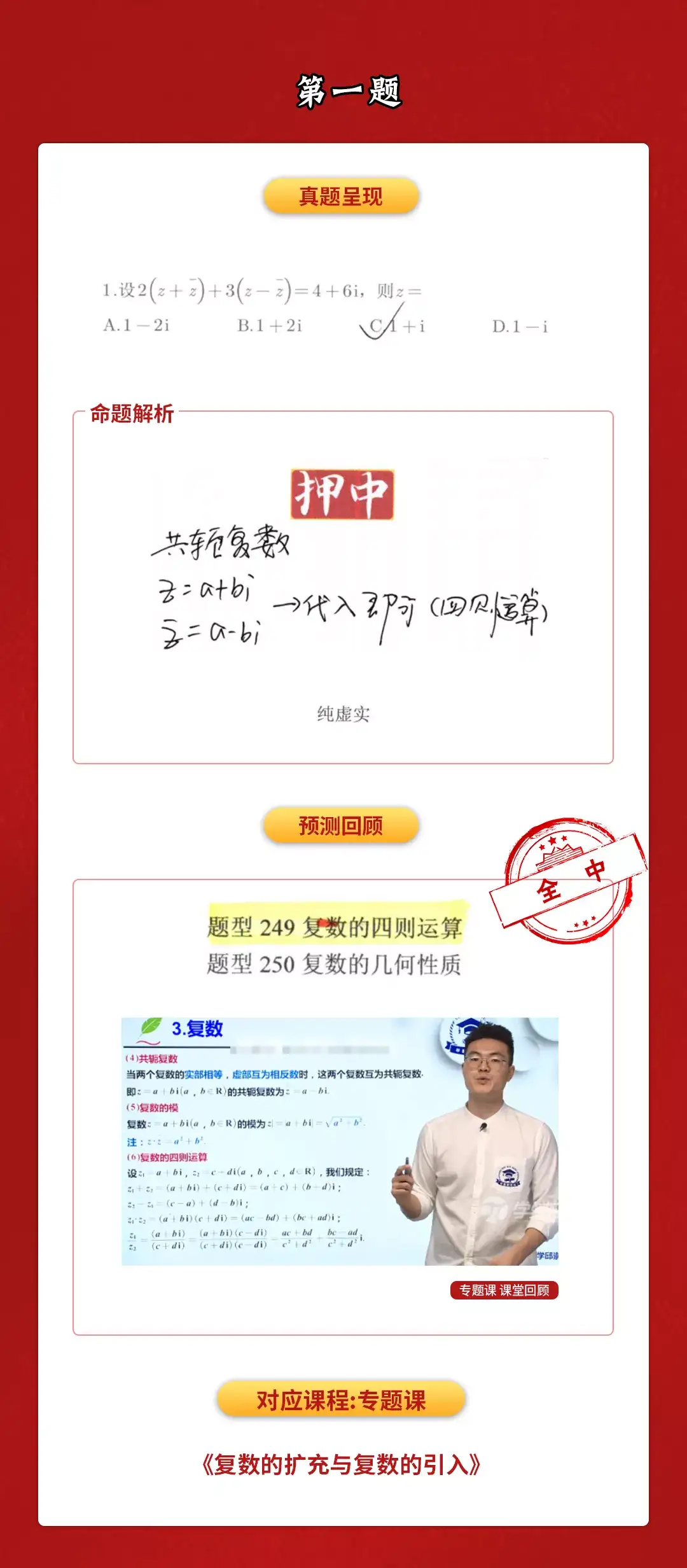 真香现场 学魁榜清北秘 技 命中率高达90 母题清单成功抢夺数学135 知乎