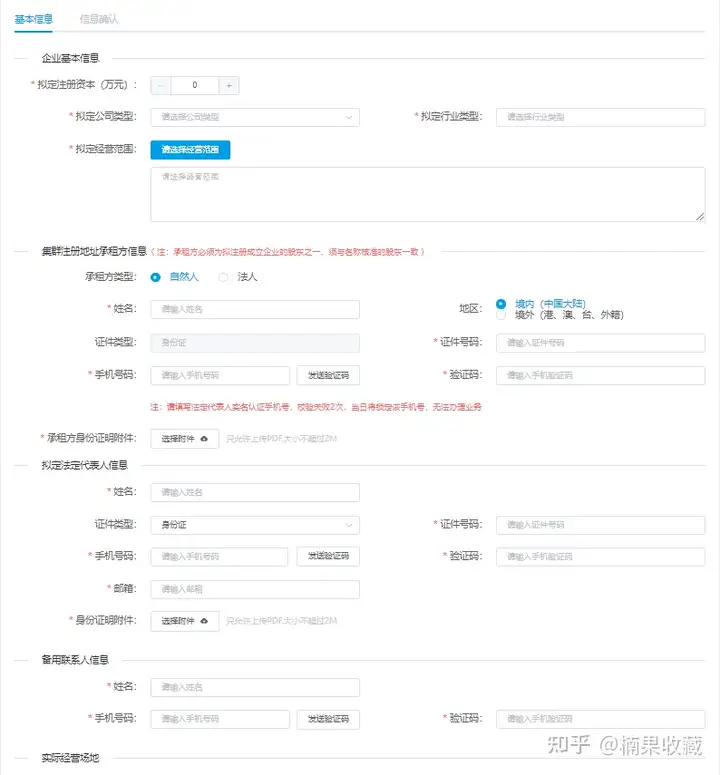 在广州,如何不租用办公室不花一分钱足不出户注册一家公司
