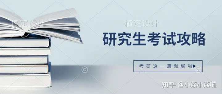 如何备考2024年考研？超走心的万字经验帖，包括资料和课程的选择（含获取方式）