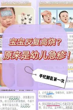 寶寶反覆高燒急壞老母親原來是幼兒急疹惹的禍