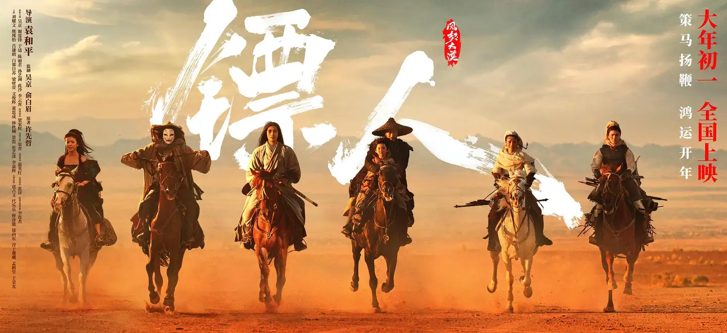 如何看待《镖人：风起大漠》国内票房突破13亿元，编剧俞白眉在采访中称电影差不多已经回本？