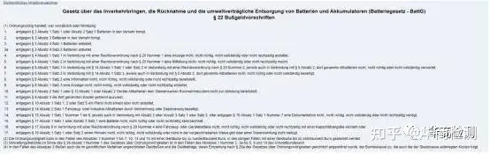 出口德国注意：内置电池产品强制注册电池法BattG，最高可罚10万欧！ - 知乎