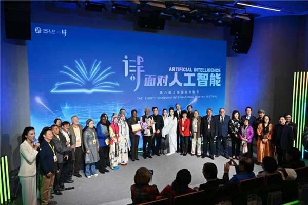 2023第八届上海国际诗歌节隆重开幕