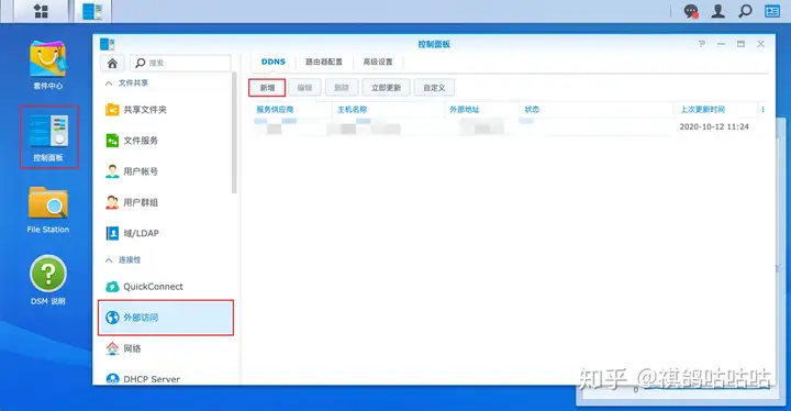 NAS之路篇三:10年域名只要45,公网IP配合腾讯云DDNS实现外网访问NAS