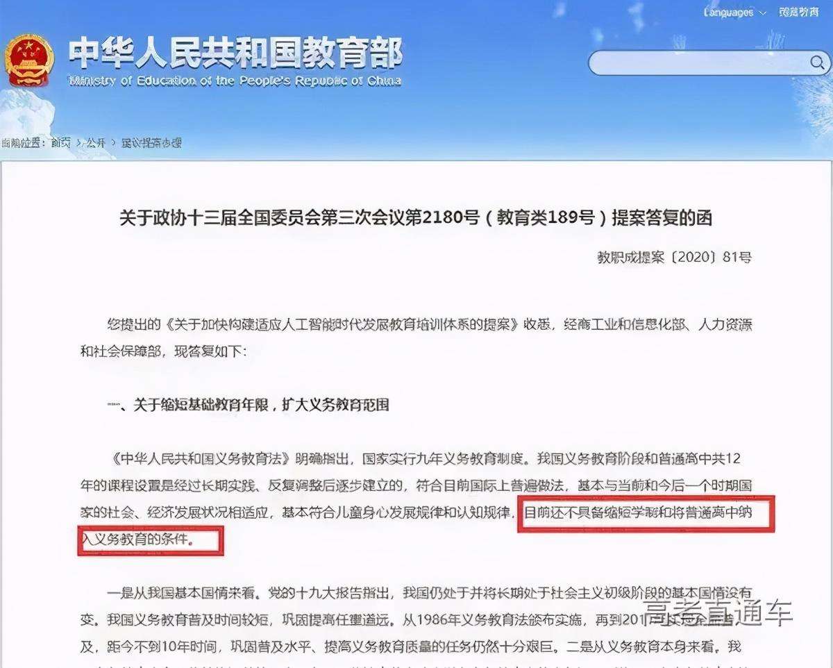 高考必刷卷 九年义务制教育变成十二年 教育部最新回应来了 知乎