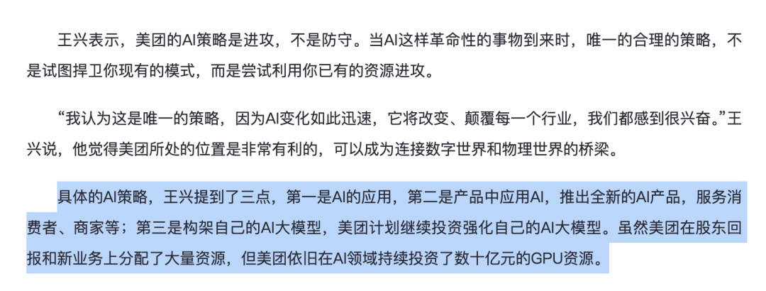 独家｜美团刚刚开源的龙猫大模型，其训练时未使用英伟达GPU。