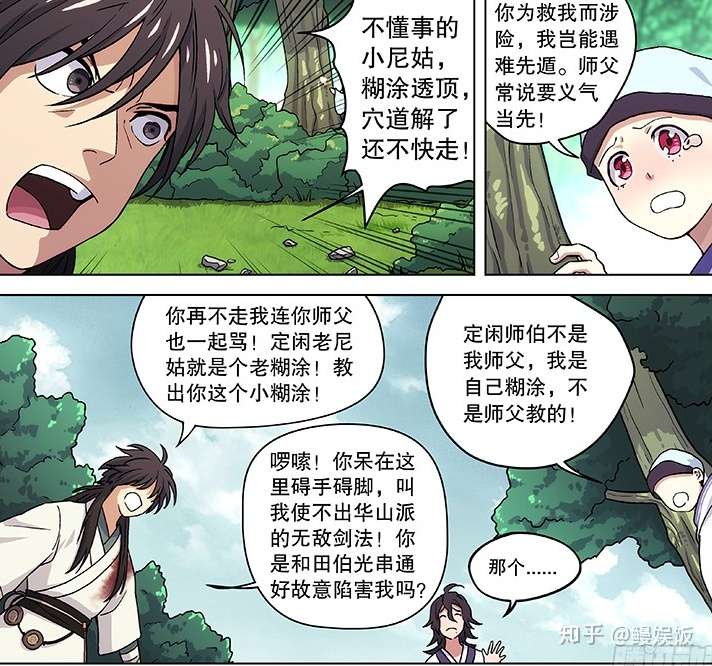 金庸武侠漫画 以下内容的展开你都是可以想到的 知乎