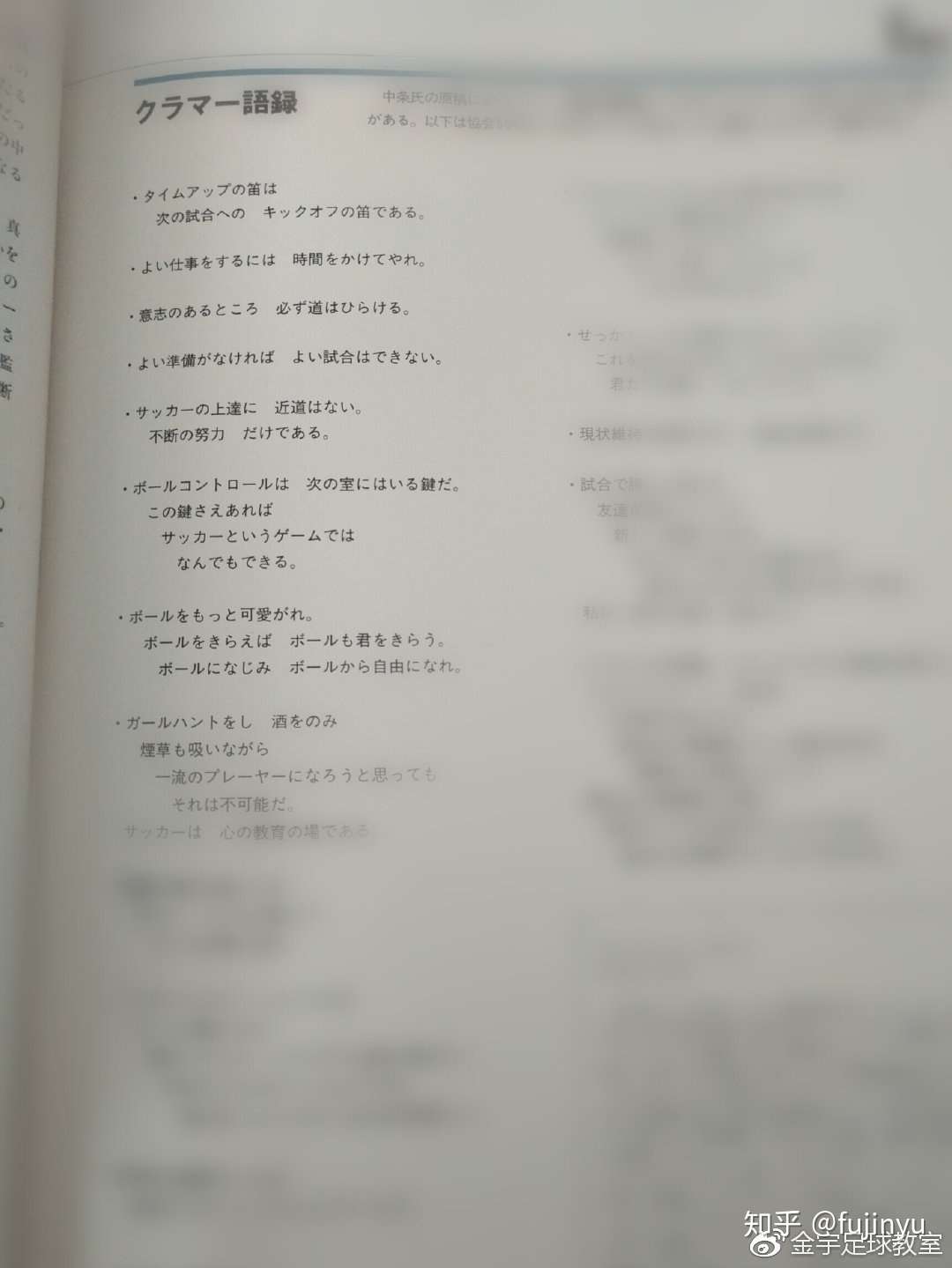 金宇足球教室 日本足球的老师之 德国篇 六 克莱默语录 知乎