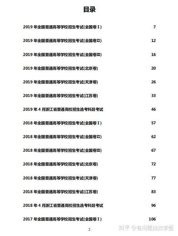 整整262页 高中地理近五年真题汇总讲解 详细试题解析 知乎