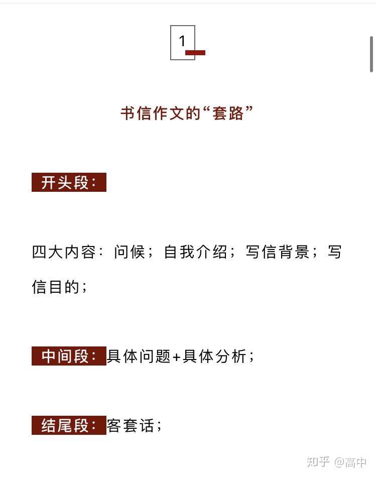必考 高考英语6种 书信 详细写法及模板 存好反复背 知乎