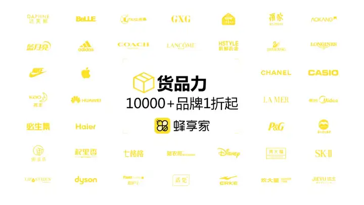 蜂享家怎么样,蜂享家合伙人带你一分钟了解 蜂享家 第10张-蜂享家 蜂享家怎么样,蜂享家合伙人带你一分钟了解 蜂享家 第10张