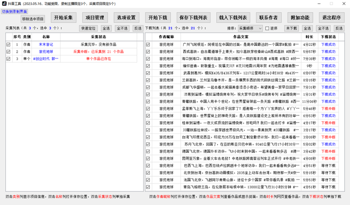 视频采集软件哪个好用？视频搬运的素材网站