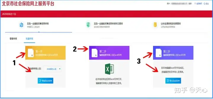 北京社保缴费申报操作流程(北京社保缴费申报操作流程图片)