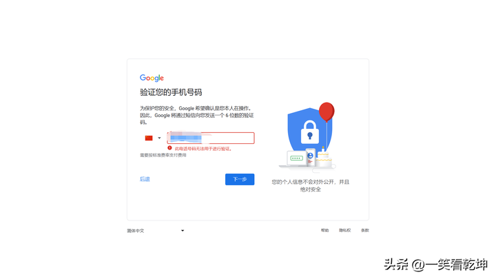 注册谷歌账号时手机号码不能验证，这样做就可以！