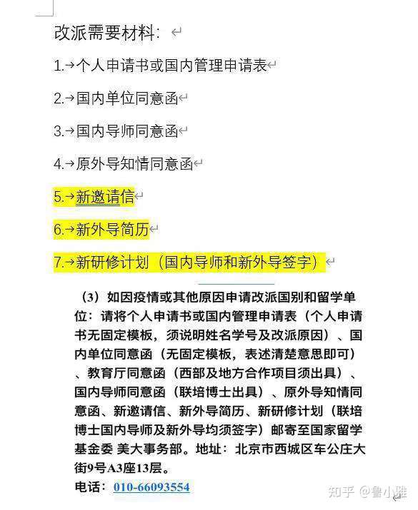 Csc资助联培博士 申请 改派 递签 出国 知乎