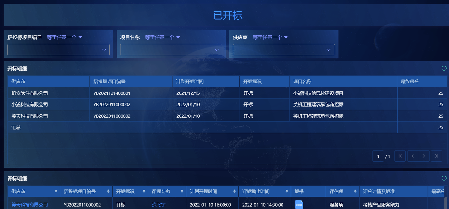 供应商srm管理软件,供应商srm管理系统,srm采购管理软件