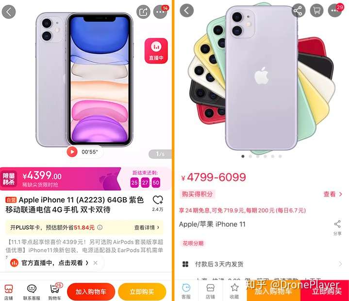 苹果iphone手机双11天猫和京东谁更优惠?人肉评测来了(图19) 苹果iphone手机双11天猫和京东谁更优惠?人肉评测来了(图19)