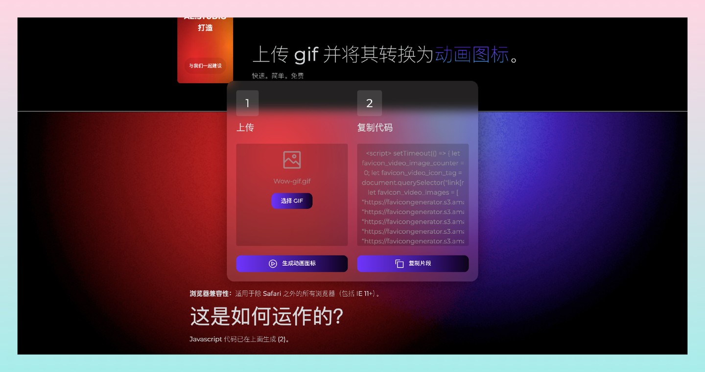 FaviconVideo：将GIF动画转换为动态网站图标（Favicon），让访问者在浏览器标签页中看到你的独特风格-墨桅博客