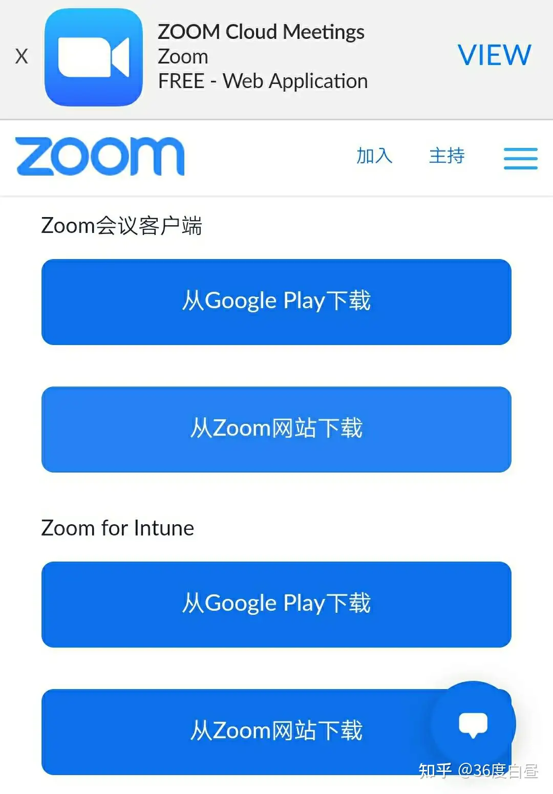 安卓手机如何下载ZOOM？ - 知乎