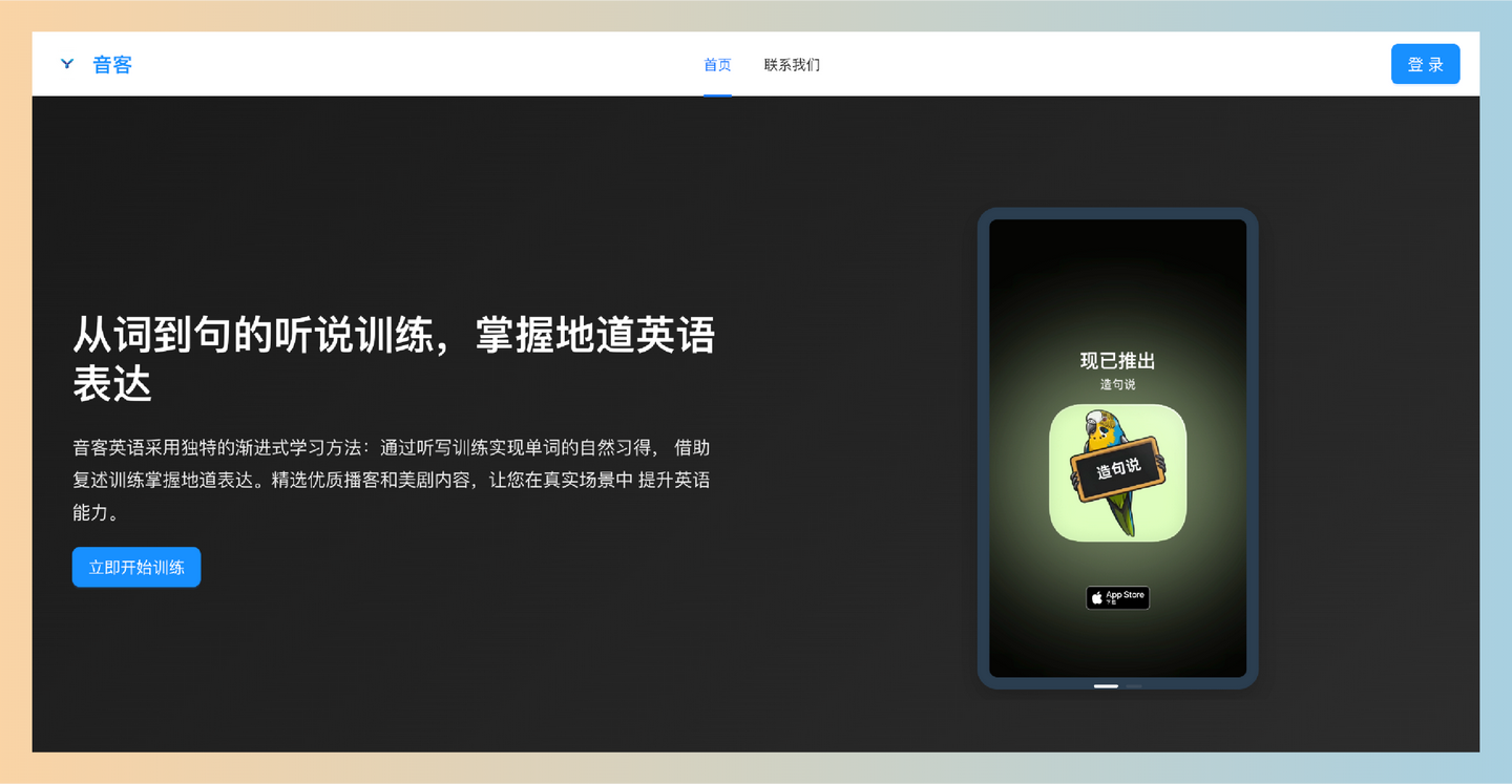音客：超级实用的免费英语学习平台，提供丰富的学习资源和便利的学习方式，让你轻松掌握英语-墨桅博客