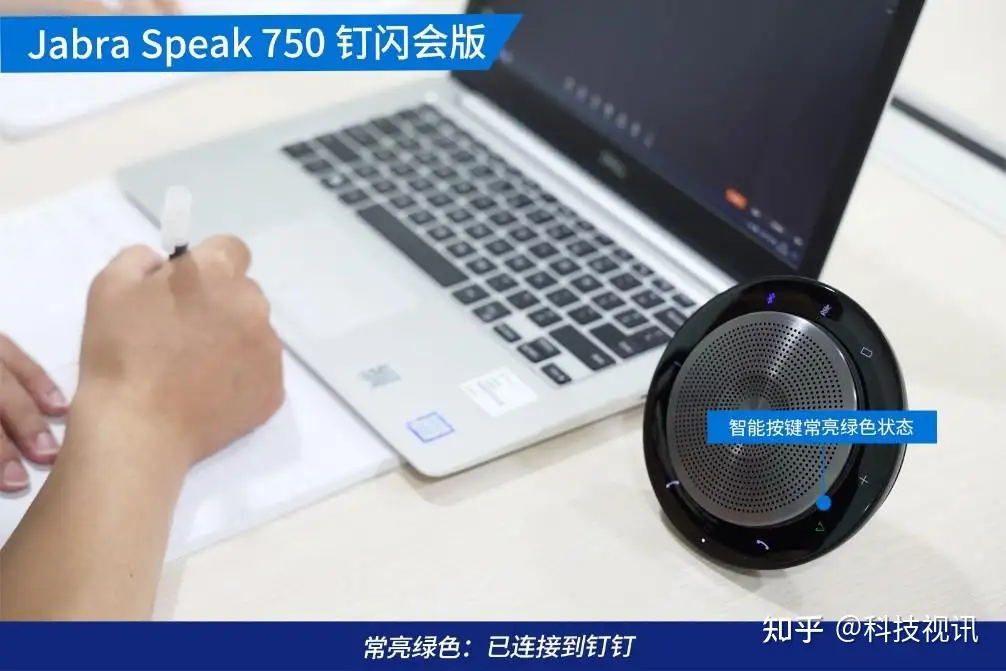 会享先机，一键掌控」Jabra Speak 750 钉闪会版- 知乎