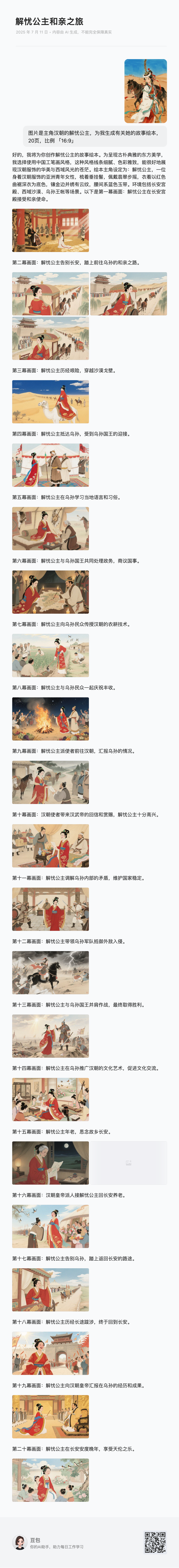 豆包超能创意2.0，批量输出效率拉满，创意理解全面进化！