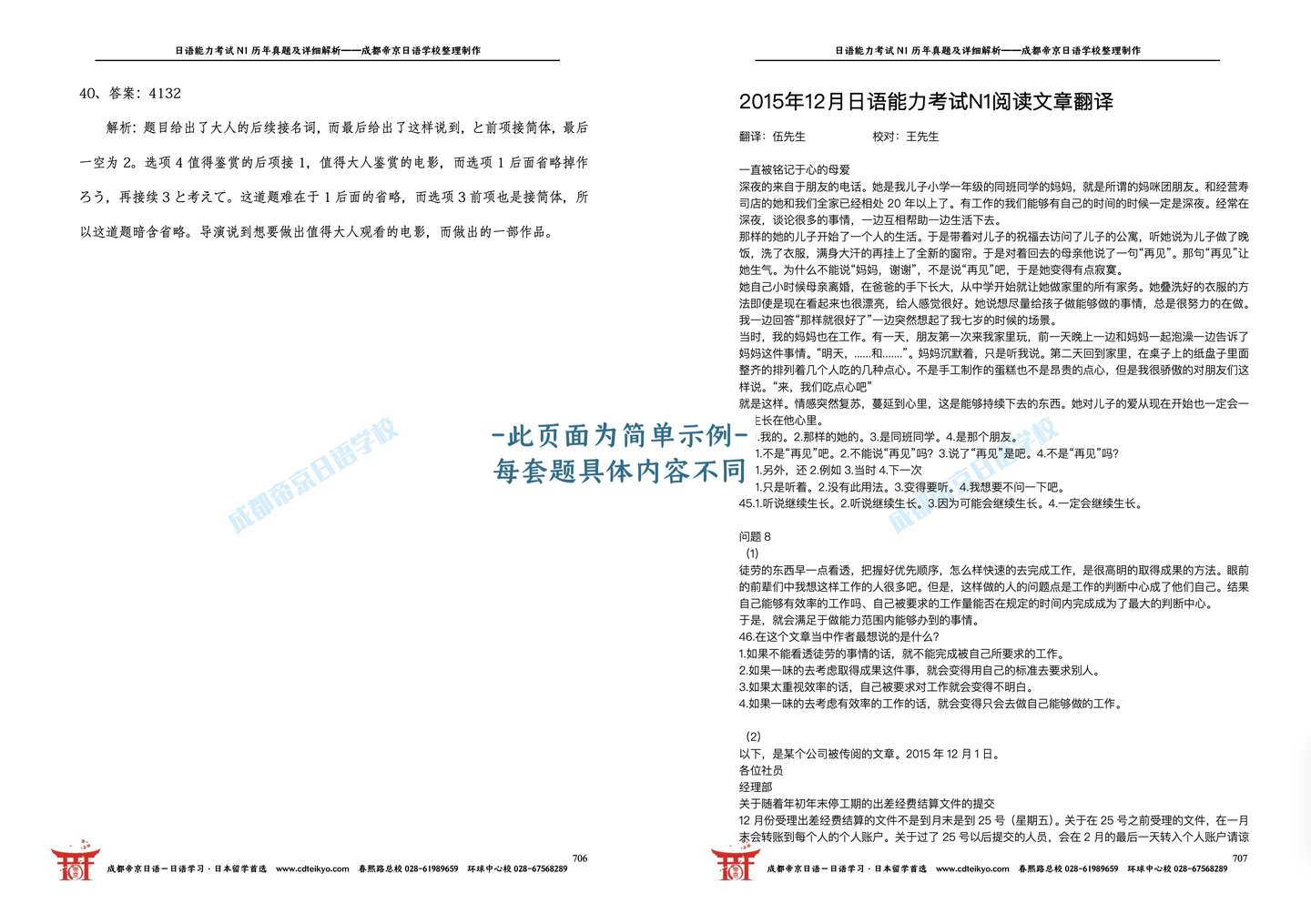 2014年7月日语能力考试n1真题及详细解析 Pdf下载 知乎