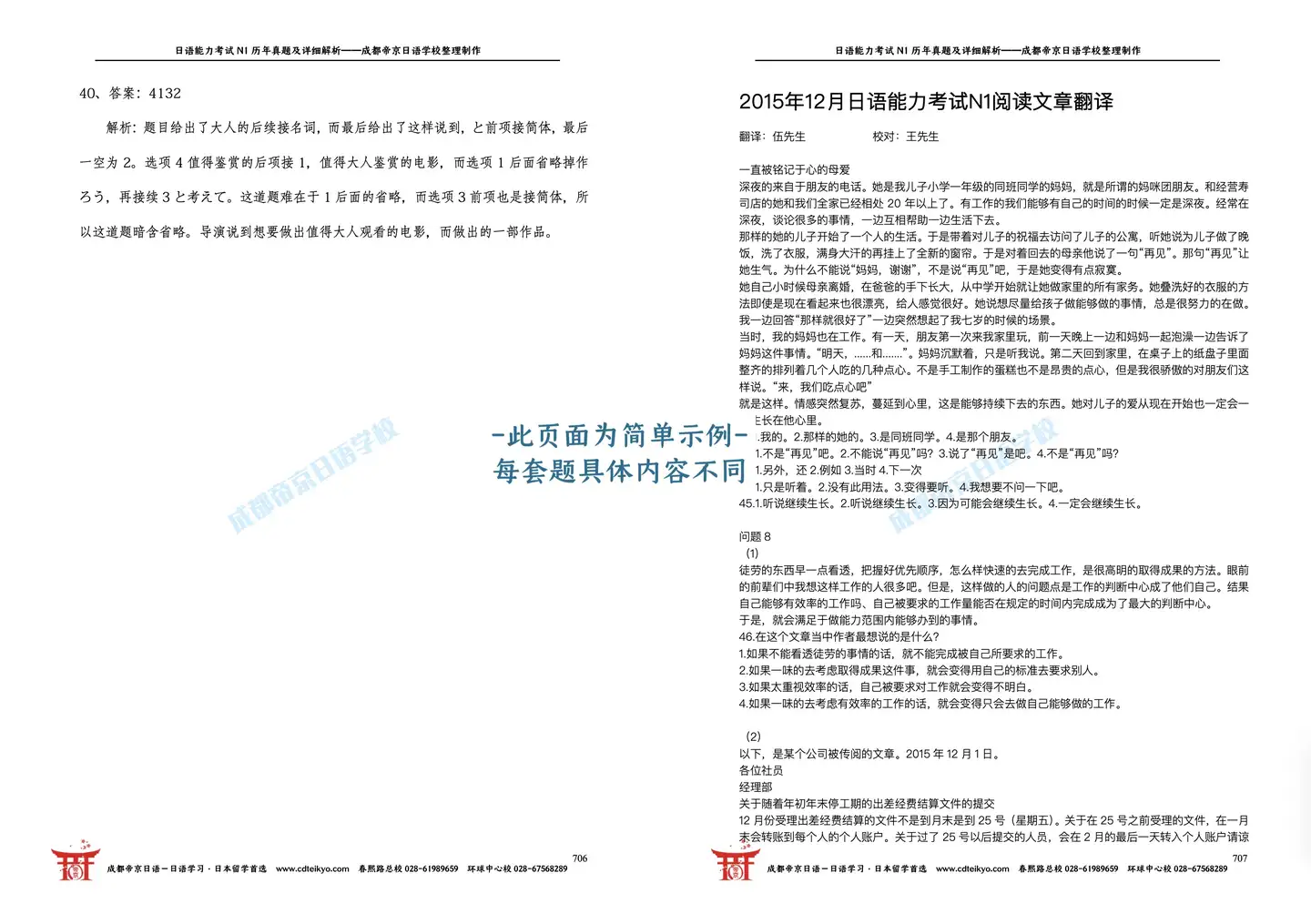 16年7月日语能力考试n1真题及详细解析 Pdf下载 知乎