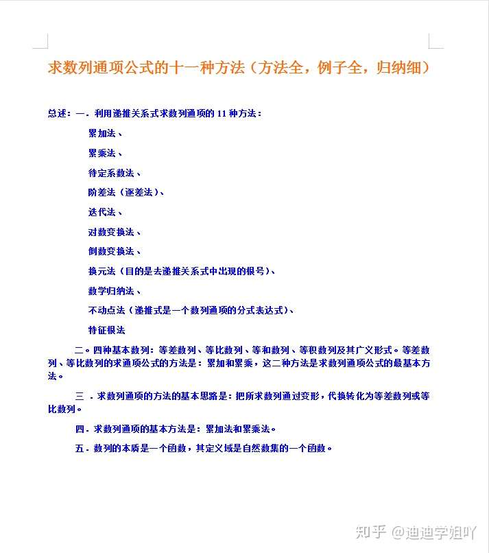 速记 高中数学求数列通项公式的十种方法 详细解析 转给孩子 知乎
