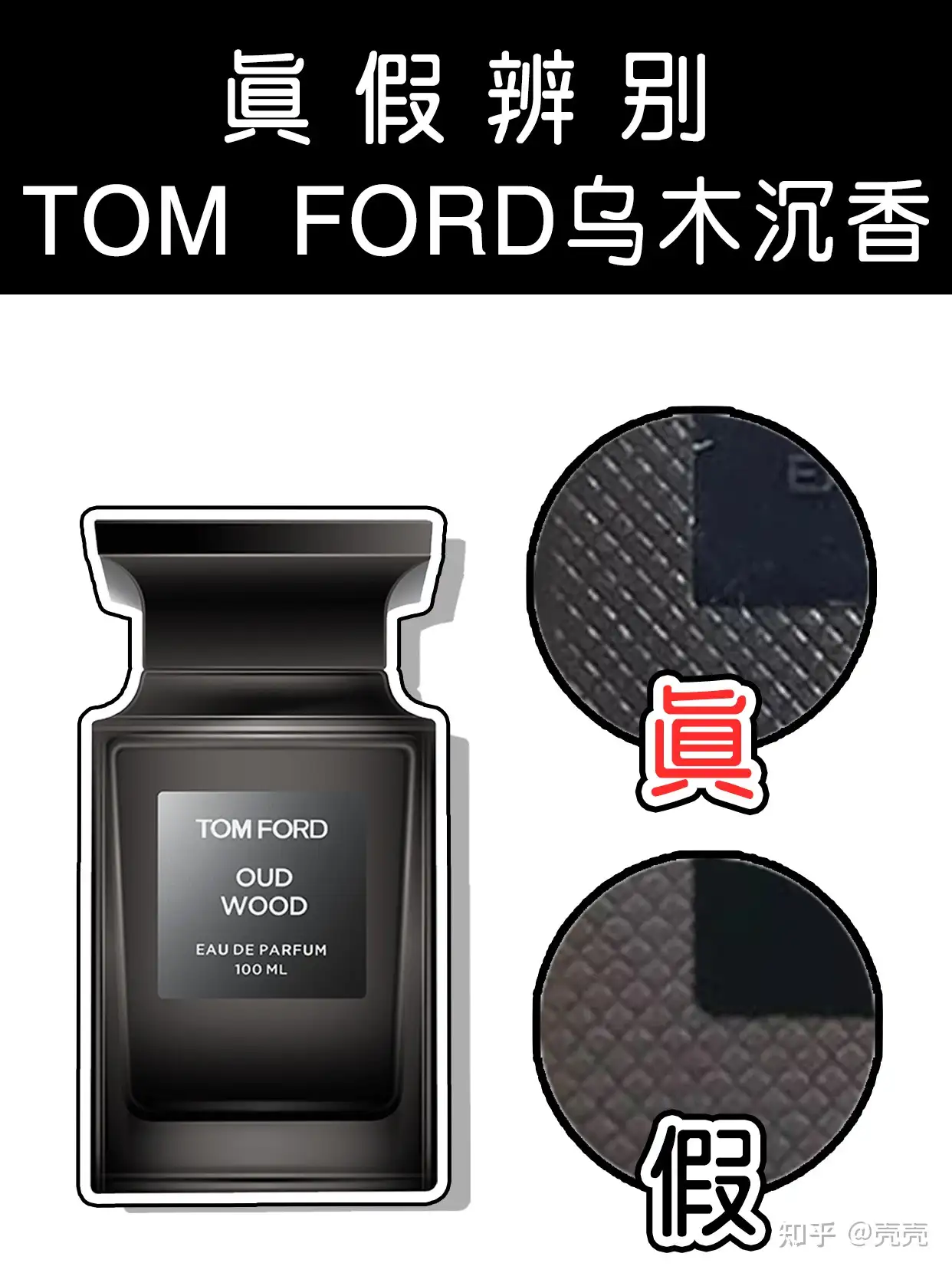 Tom Ford/乌木沉香真假鉴别- 知乎