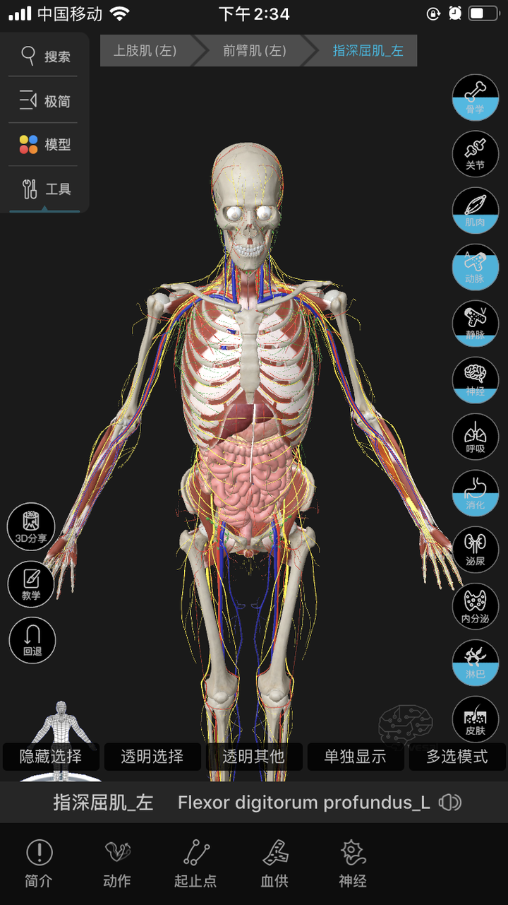 医学生学习解剖用哪个解剖学手机软件好一点