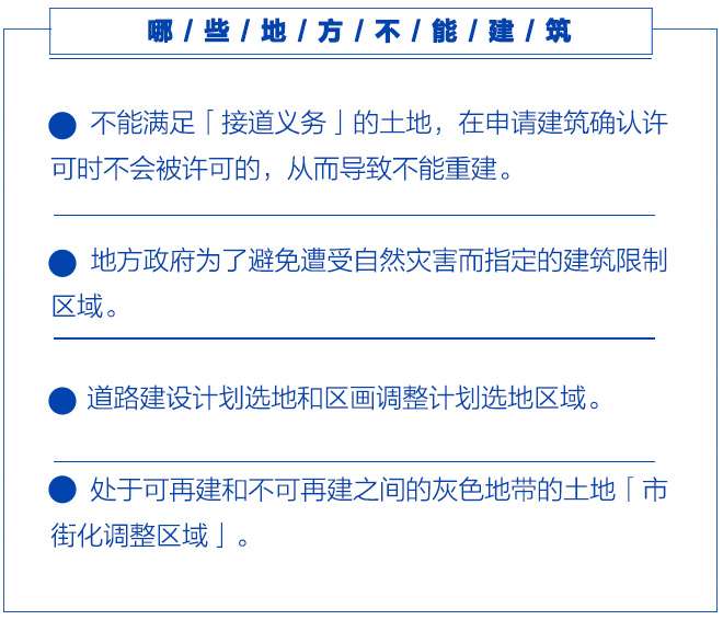 日本的 再建不可物件 知乎