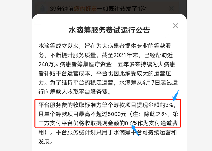 水滴筹平台收取多少手续费？水滴筹抽成70%是真的吗