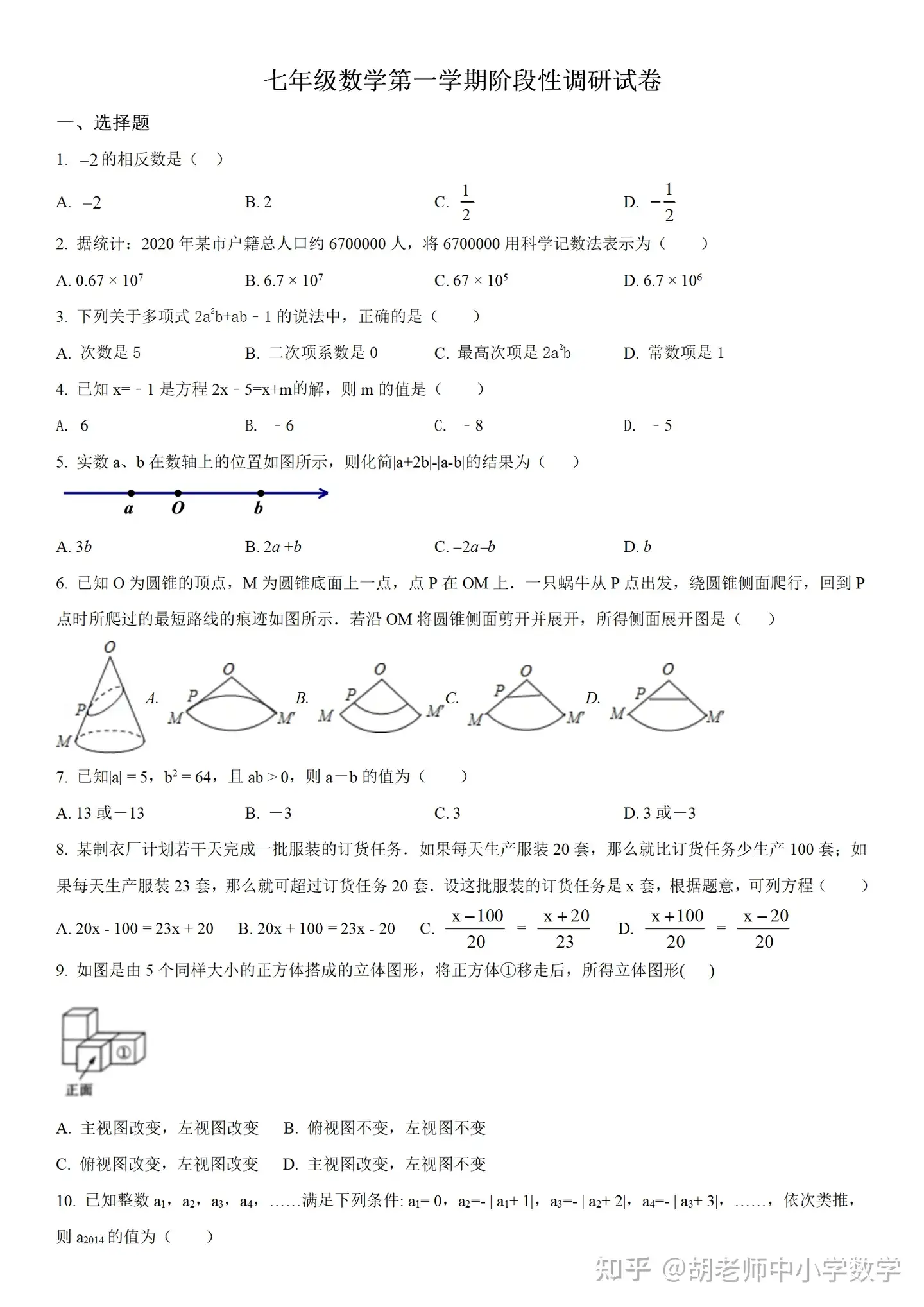 七年级上册数学第二次阶段性测试题- 知乎