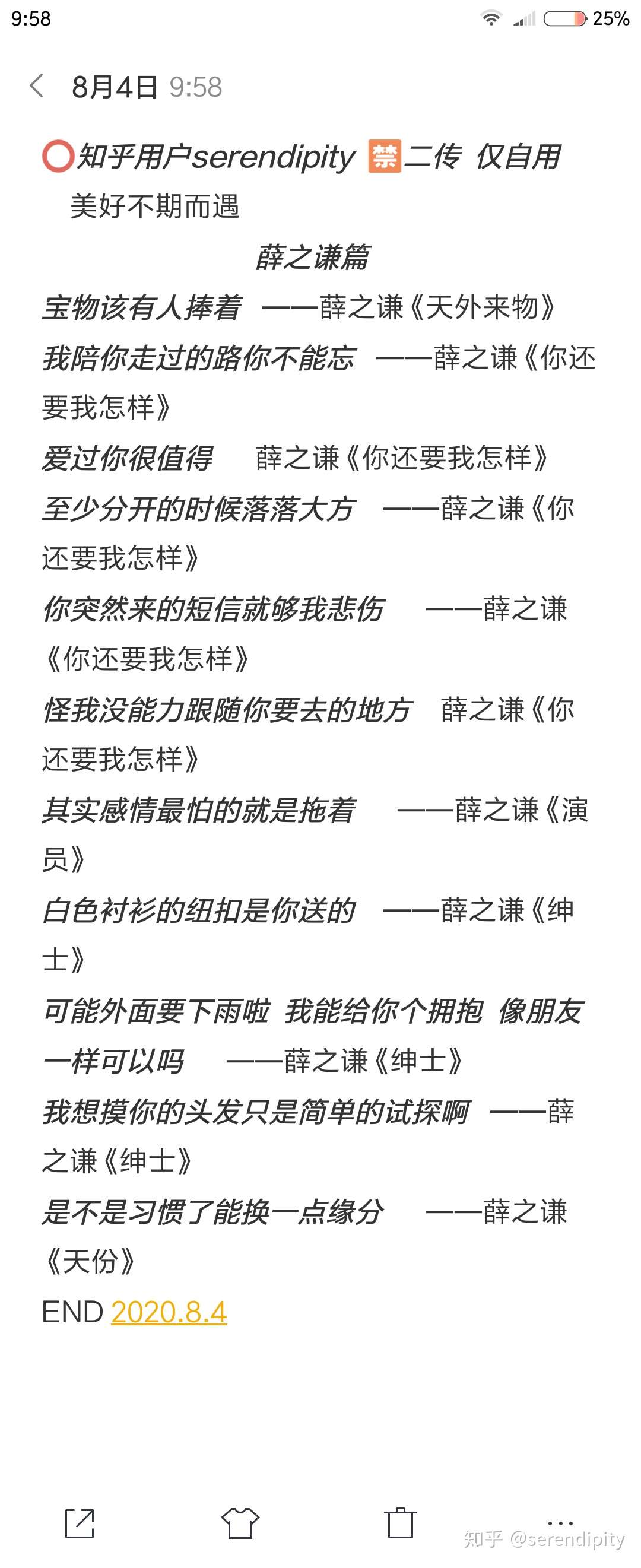 歌词里的神仙文案 自用喜欢文案 知乎