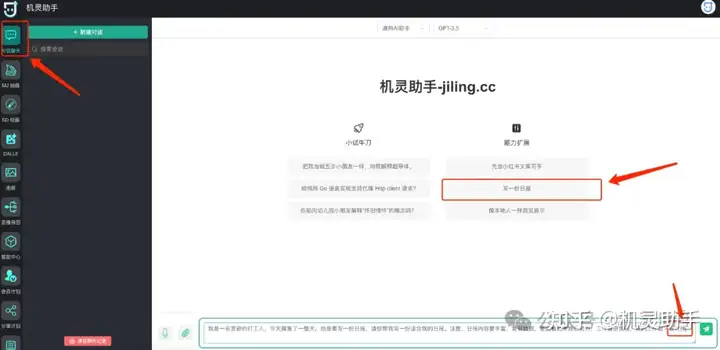 机灵助手网页端使用教程_AI免费绘画_AI写作