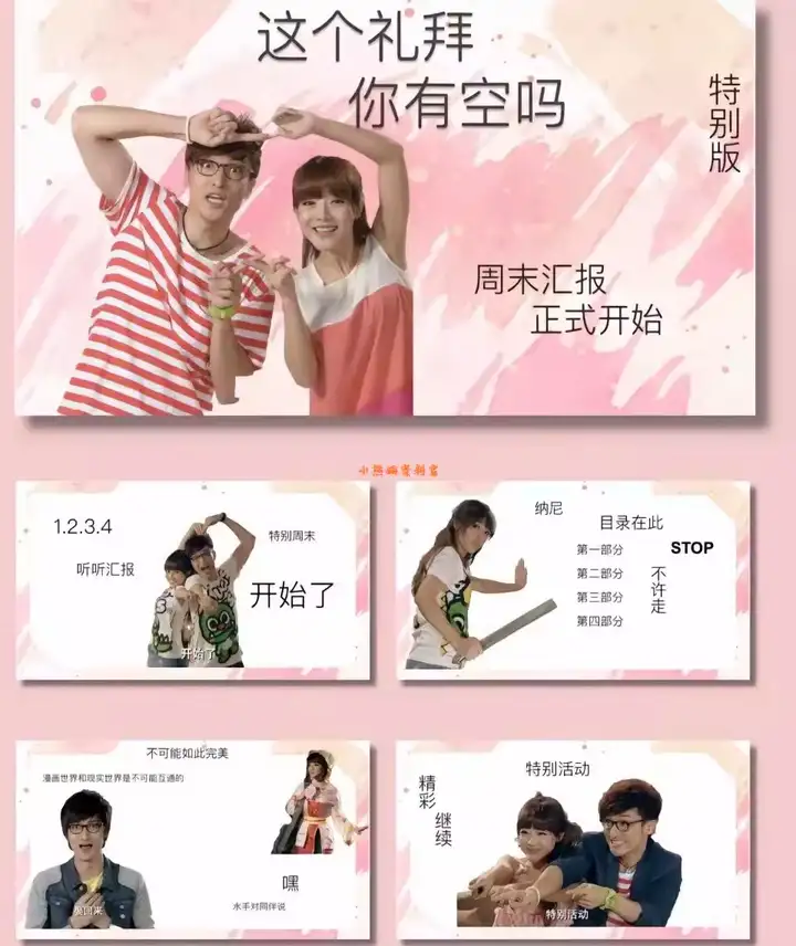 图片[4]-爱情公寓PPT通用模版张益达张伟吕子乔曾小贤周末搞笑ppt【电商热销600】-暗冰资源网