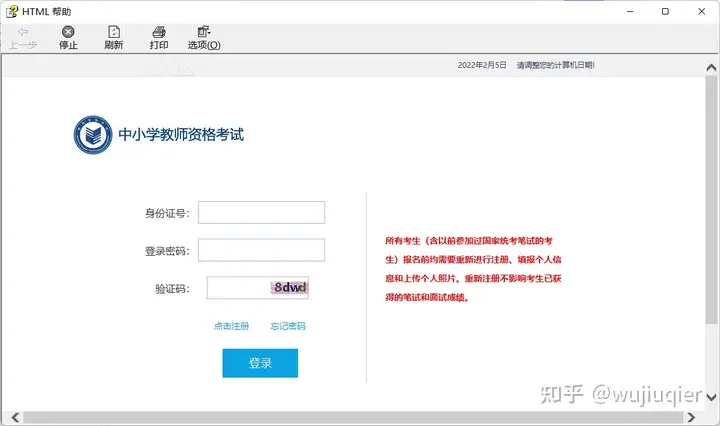 win11电脑报名教资考试，打不开，怎么设置啊？-windows10教资报名