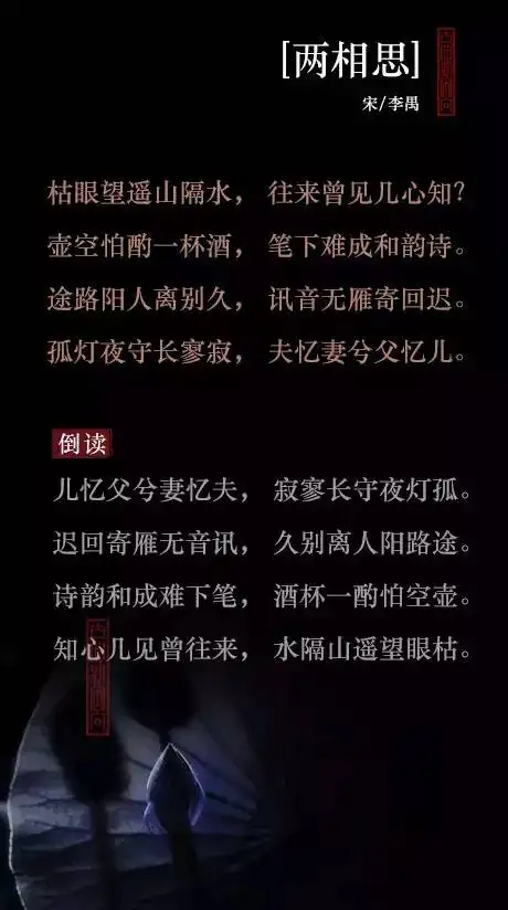 有哪些精妙的璇玑图诗回文诗