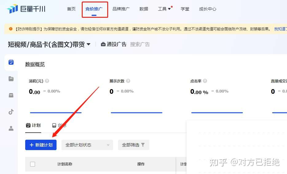 抖音小店商品卡千川投流怎么用 最新千川投流入门级操作教程分享