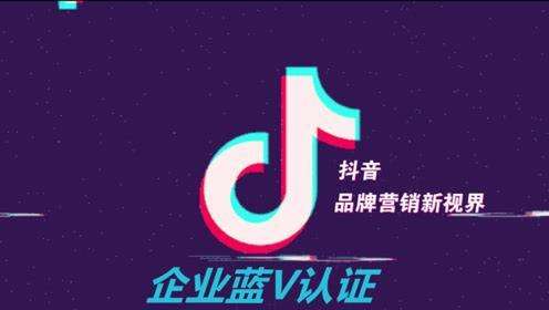 蓝v厉害还是黄v厉害？抖音蓝v跟黄v的区别