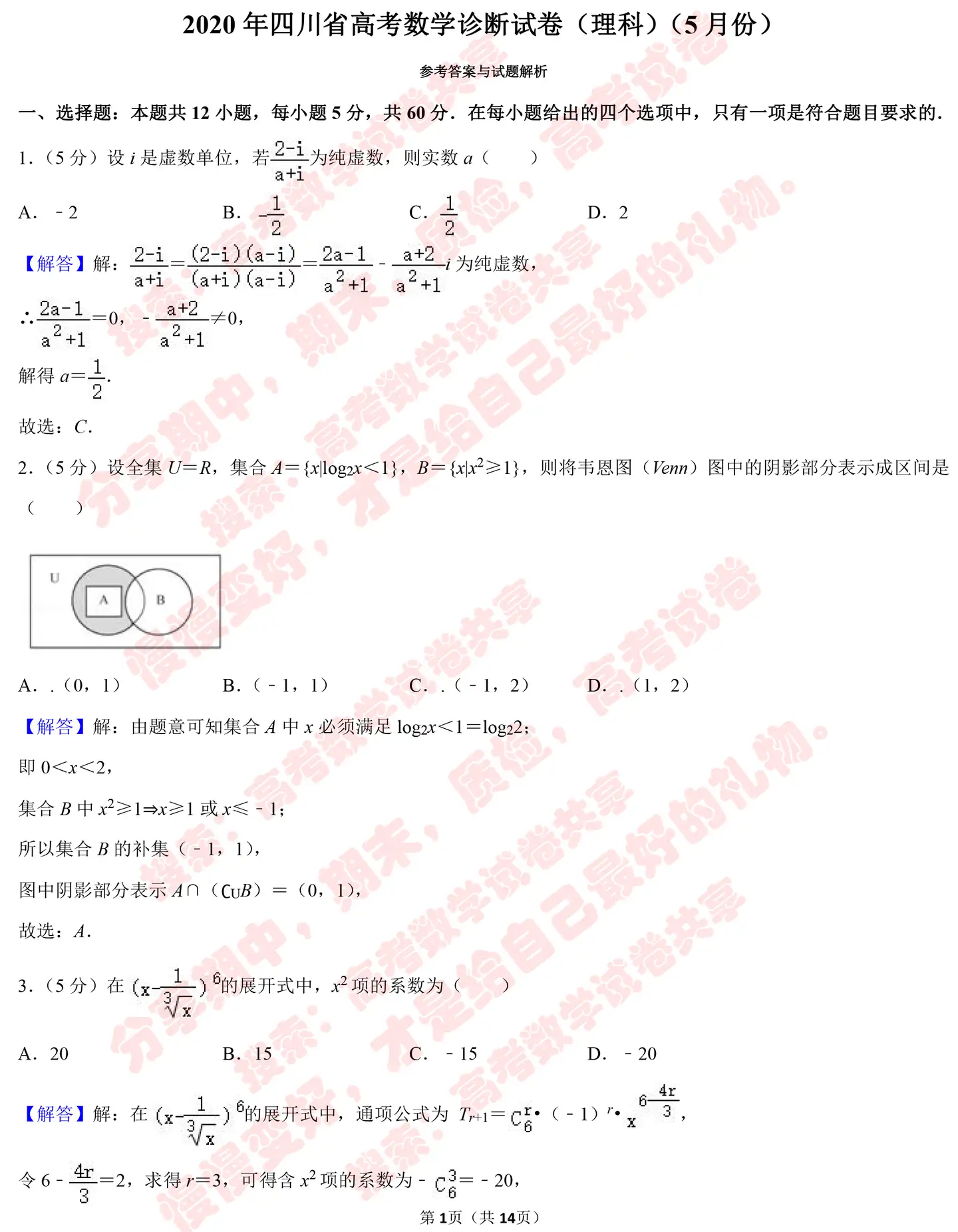 年四川省高考数学诊断试卷 理科 5月份 知乎