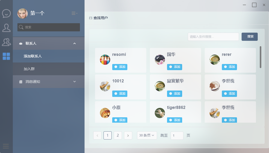 图片[13]-即时聊天源码，支持电脑版，在线网页，原生态APP-站长源码