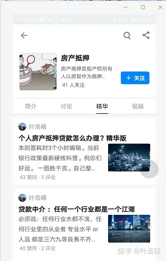 个人房产抵押贷款怎么办理？精华版(图1)