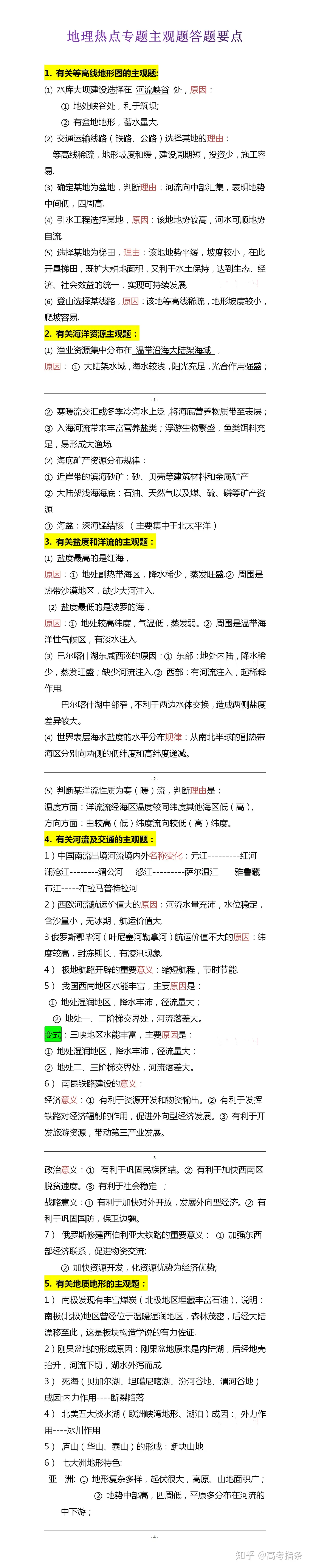 高中地理19大专题答题技巧全面梳理 短期提升 教你一次拿满分 知乎