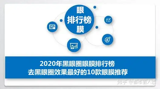 2020年淡化黑眼圈眼袋眼膜排行榜 去黑眼圈最好的眼膜眼霜推荐