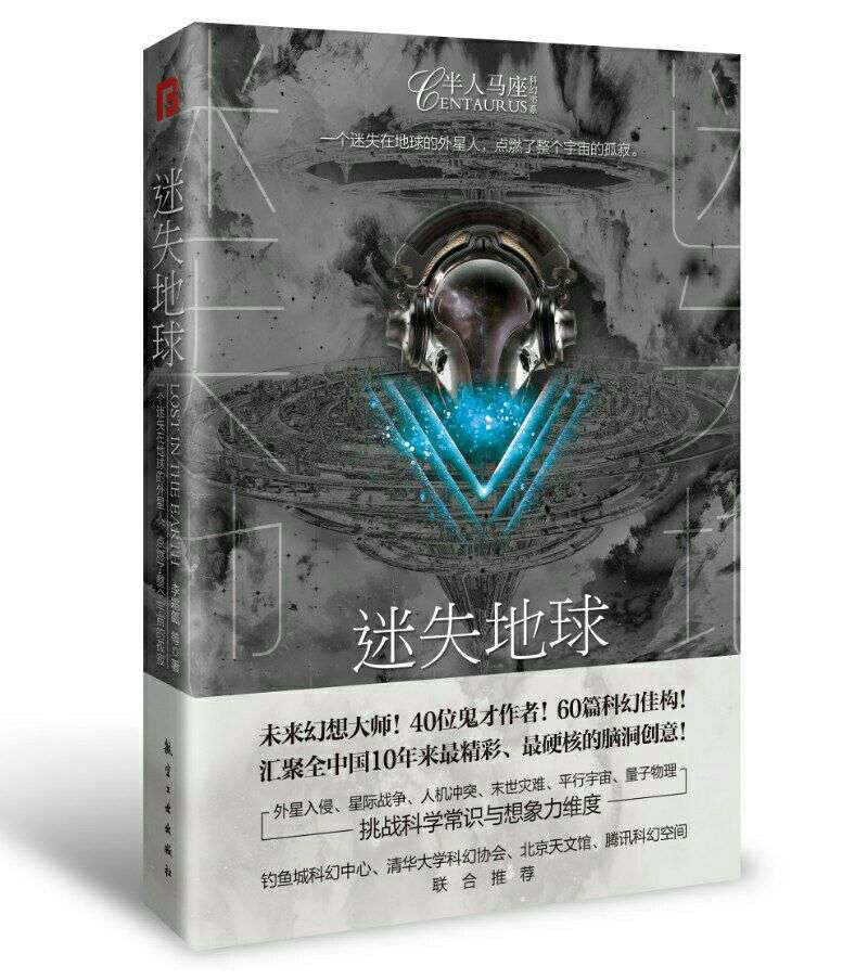 迷失地球 一起品赏科幻小说的魅力 知乎