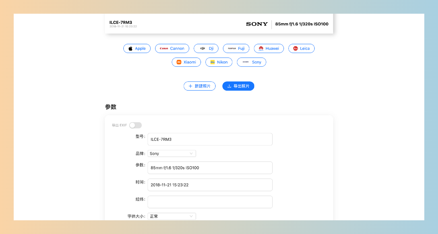 PICSEAL：自定义添加拍摄设备和参数的照片水印工具，支持多种品牌的水印生成，比如佳能、尼康、华为等，摄影爱好者的福音-墨桅博客
